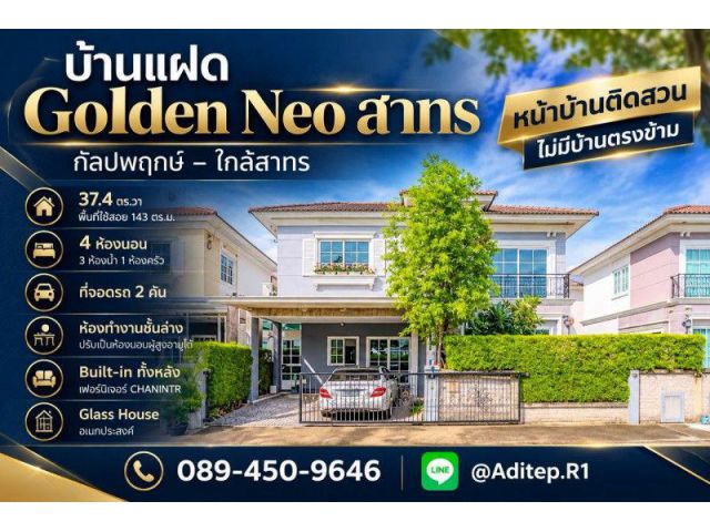 ขายบ้าน Golden Neo สาทร 4 นอน 37 ตรว. บิ้วอินทั้งหลังด้วย Chanint