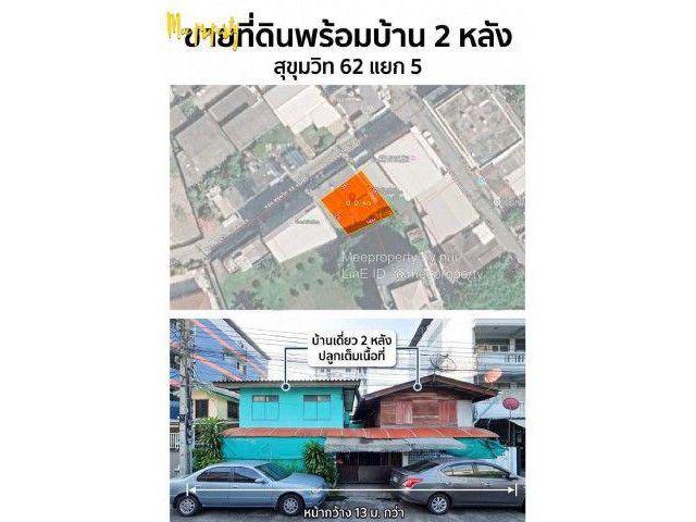 ขายที่ดินพร้อมบ้าน 2 หลัง สุขุมวิท 62 แยก 5   ที่ดิน 46 ตร.ว.