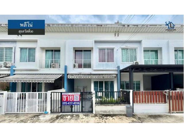 LM26-0186 ขายทาวน์โฮม 2 ชั้น พลีโน่ สุขสวัสดิ์30 พื้นที่ 18.7 ตรว 3นอน 2น้ำ เดินทางสะดวก เข้า-ออกได้หลายเส้นทาง
