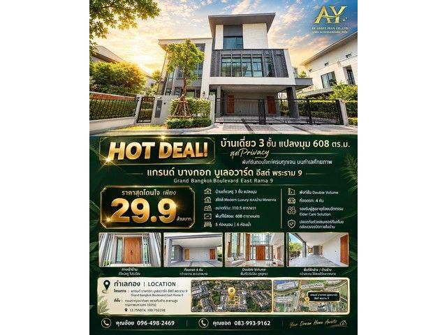 บ้านเดี่ยว 3 ชั้น 608 ตร.ม แกรนด์ บางกอก บูเลอวาร์ด อีสต์ พระราม