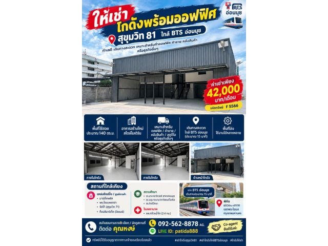 ให้เช่าโกดังพร้อมออฟฟิศ สไตล์โมเดิร์นสุขุมวิท 81 | ใกล้ BTS อ่อนนุช