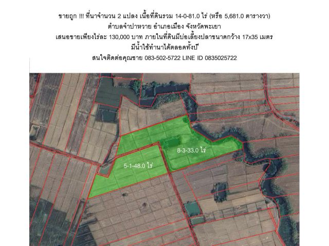 ขายถูก !!! ที่นา 14-0-48 ไร่