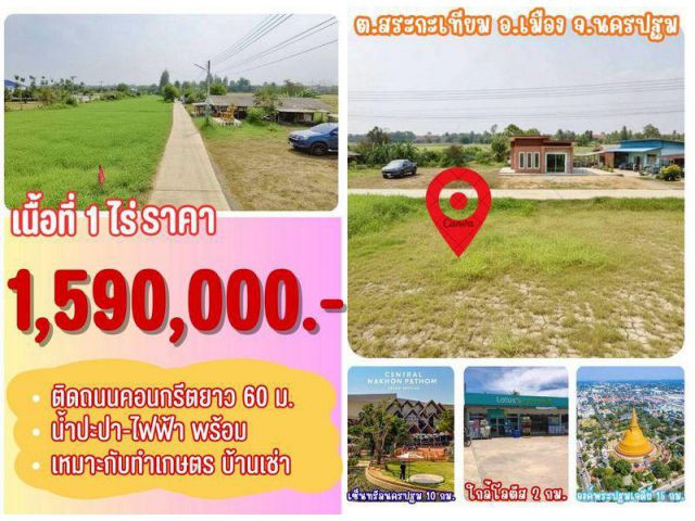 ที่ดิน สระกะเทียม ขนาด 1 ไร่