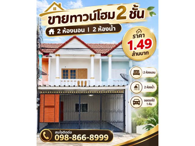 ทาวน์เฮ้าส์2ชั้น วัดตูม เลขที่ ซอย 69/20 ซ.4ขายบ้านหมู่บ้านรุ่งเจริญ หมู่4 ต.วัดตูม อ.พระนครศรีอยุธยาจ.พระนครศรีอยุธยา