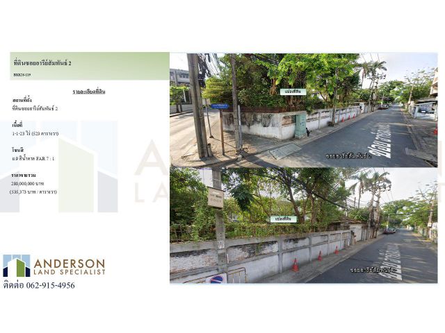 ขายที่ดินใจกลางย่านอารีย์ – พหลโยธิน ซอยอารีย์สัมพันธ์ 2