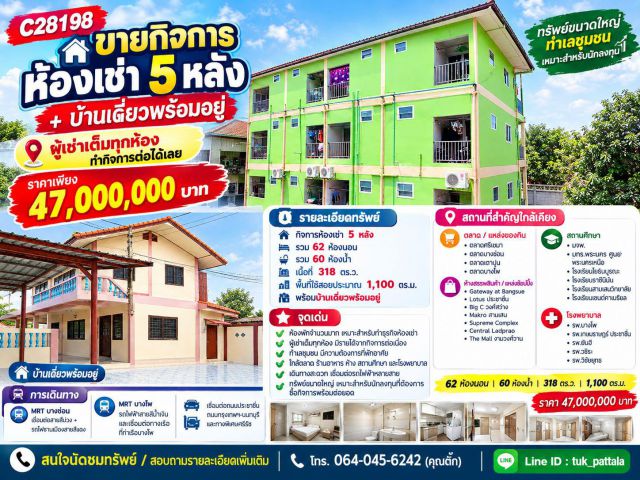 ขายกิจการห้องพัก5หลังพร้อมเดี่ยวอาศัย