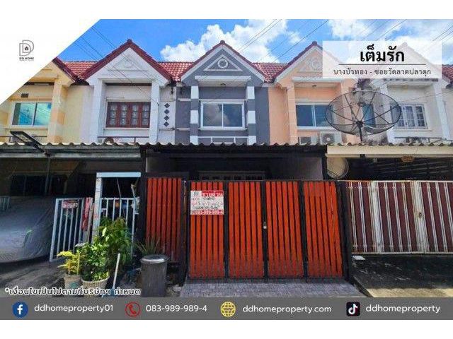 ขายหมู่บ้านเต็มรัก บางบัวทอง-ซอยวัดลาดปลาดุก(DD002529)