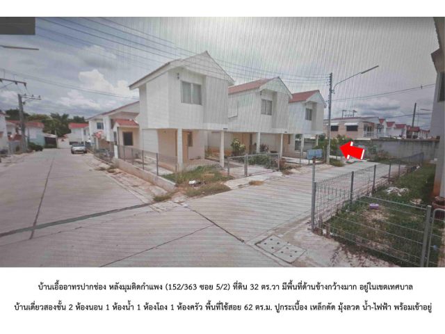 ขายบ้านเดี่ยวสองชั้นพร้อมที่ดิน 32 ตร.วา หลังหัวมุม หมู่บ้านเอื้ออาทรปากช่อง ที่ดินสูง หน้าบ้านไม่ชนใคร