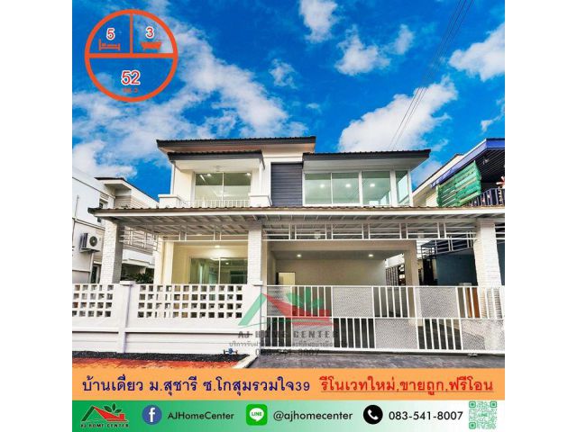 ขายถูก6.29ล้าน บ้านเดี่ยว52ตรว. ม.สุชารี ดอนเมือง-แจ้งวัฒนะ-สรงประภา 5นอน3นอน รีโนเวทใหม่ทั้งหลัง