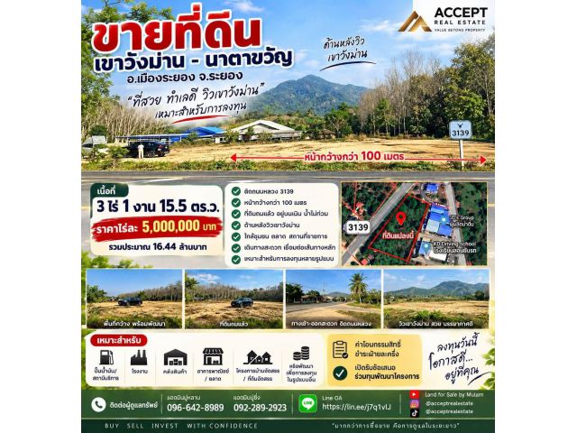 ขายที่ดินทำเลเด่น เขาวังม่าน นาตาขวัญ จ.ระยอง
