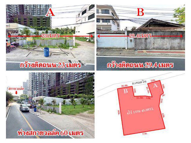 ที่ดินบางหว้า ติดถนนเทอดไท เนื้อที่ 4 ไร่กว่า ใกล้ BTS และ MRT บางหว้า เดินทางสะดวก