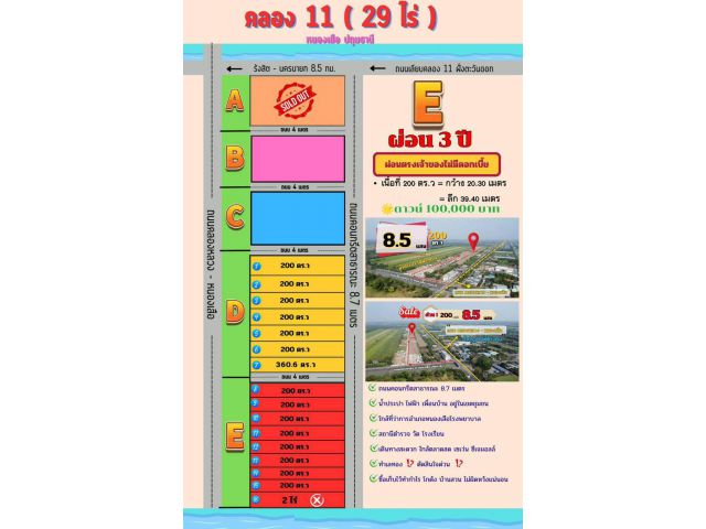 ผ่อนตรงเจ้าของ 3 ปี ไม่มีดอกเบี้ย️ 200 ตร.ว 8.5 แสน ที่ดินแปลงสวย ทำเลทอง คลอง 11 หนองเสือ ห่างถนนคลองหลวง
