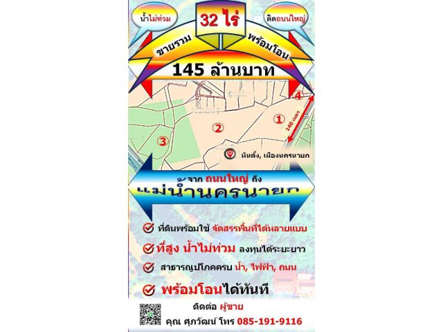 เจ้าของขายเอง ที่สูงน้ำไม่ท่วม 32 ไร่ ทำเลดี หน้ากว้างติดถนน ด้านหลังติดแม่น้ำใกล้แหล่งท่องเที่ยว พร้อมโอนทันที