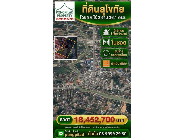 ขายที่ดินสุโขทัย โฉนด 6 ไร่ 2 งาน 36.1 ตรว.ใกล้ถนนวิเชียรจำนงค์ ในซอย
