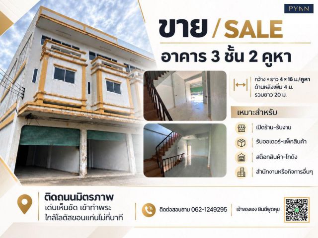 ขายตึก 2ห้อง