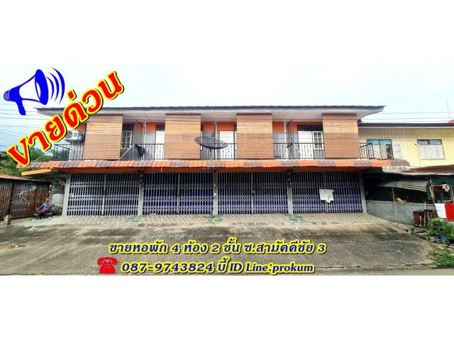 ขายหอพักในเมืองเพชรบูรณ์