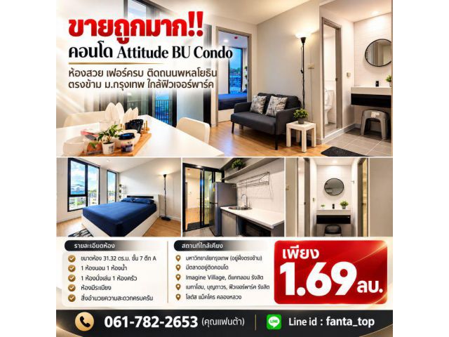 ขายถูกมาก!! คอนโด Attitude BU Condo ห้องสวย เฟอร์ครบ ติดถนนพหลโยธิน ตรงข้าม ม.กรุงเทพ ใกล้ฟิวเจอร์พาร์ค