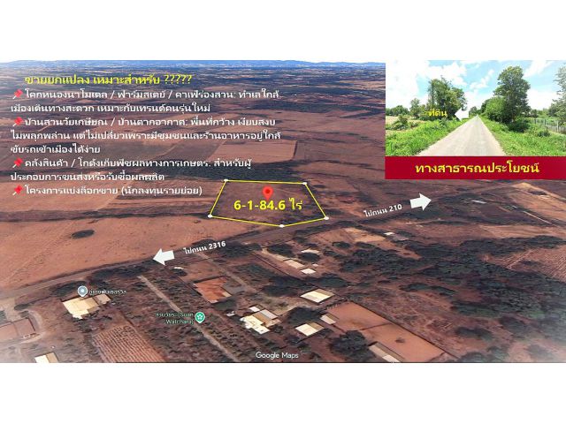 ขายที่ดินผืนใหญ่ ใกล้เมืองอุดร 6 ไร่กว่า เพียง 3 ล้านบาท ( ยกแปลง )