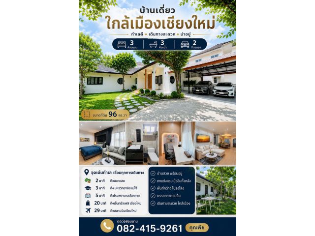 ขายบ้านใหม่แต่งครบ หรู พร้อมอยู่ 96 ตรว. บ้านกว้าง จัดเต็มทุกฟังชั่น
