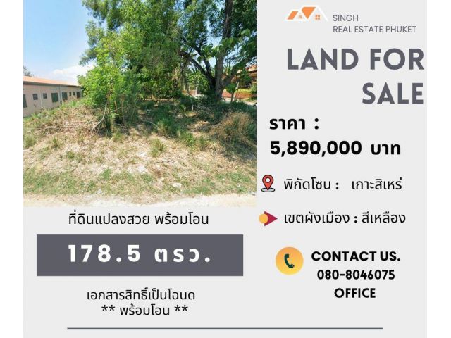 ** LAND FOR SALE ** ที่ดินเปล่า 178.5 ตรว. (ซอยมะลิพันธุ์ - เกาะสิเหร่ )