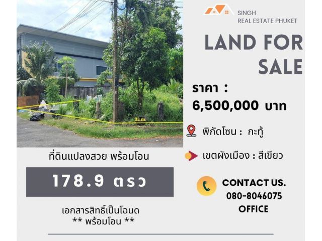 ** LAND FOR SALE ** ที่ดินเปล่า 178.9 ตรว. ( ซอยชลประทาน - เขื่อนบางวาด )