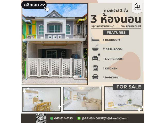 ขายทาวน์เฮ้าส์ 2 ชั้น หมู่บ้าน KC Ramintra 1 หทัยราษฎร์ 39 3 ห้องนอน 2 ห้องน้ำ เนื้อที่ 18 ตร.ว. รีโนเวทพร้อมเข้าอยู่