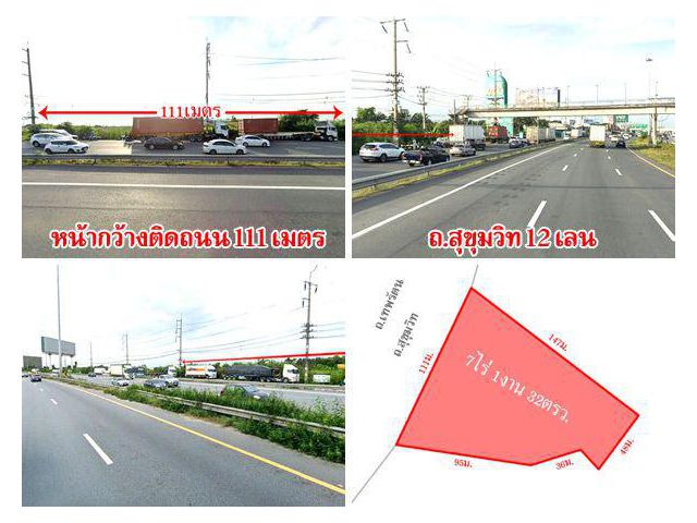 ที่ดินติดถนน สุขุมวิท เนื้อที่ 7 ไร่กว่า ติดโลตัส-อมตะนคร เดินทางสะดวก เหมาะแก่การลงทุน