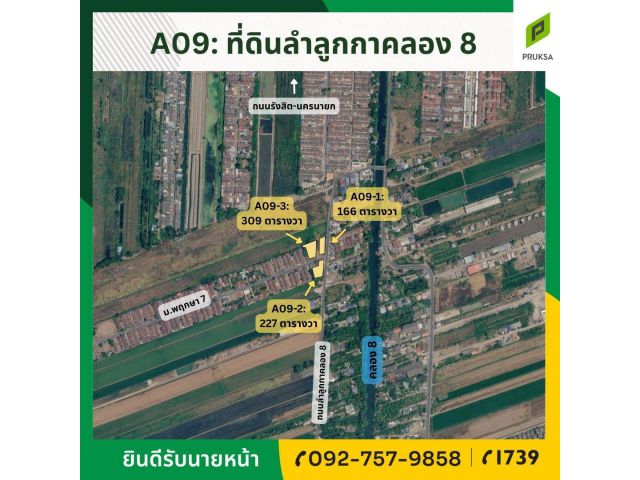 ขายที่ดิน 3 แปลงแบ่งขายได้ ทำเลดี ลำลูกกาคลอง 8