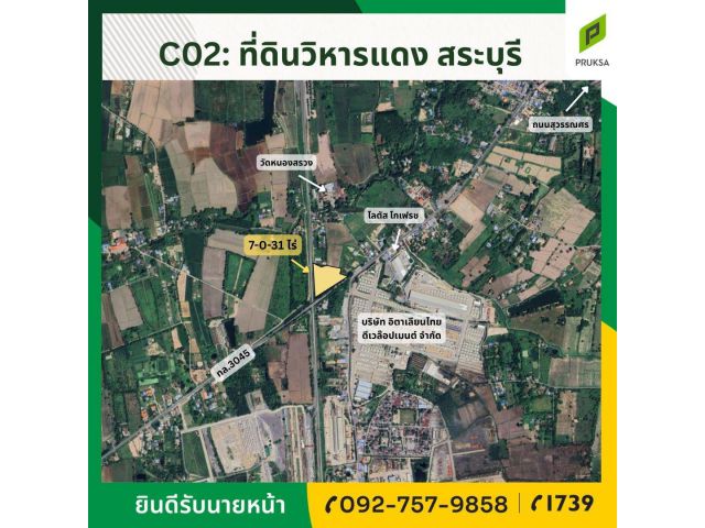 ขายที่ดินวิหารแดง สระบุรี