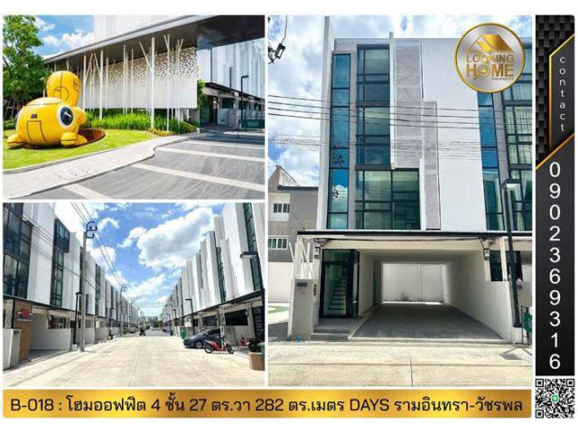 B-018 : โฮมออฟิศ 4 ชั้น 27 ตร.วา DAYS รามอินทรา-วัชรพล ถ.สุขาภิบาล 5 บางเขน