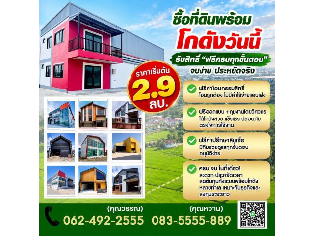 ขายที่ดิน โรงงาน ติดถนนใหญ่ บางบัวทอง ซิตี้ แฟคทอรี่ 0835555889
