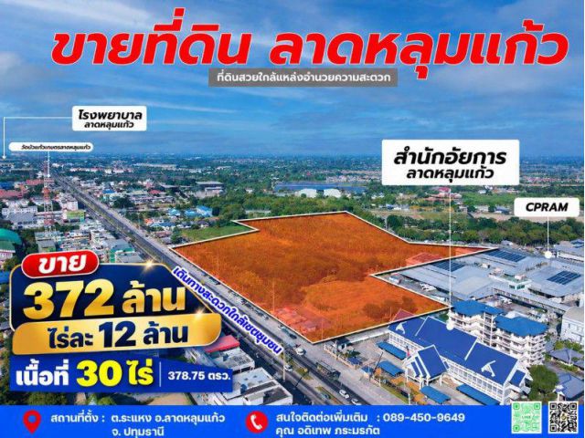 ขายที่ดินลาดหลุมแก้ว 30 ไร่ ติดถนน 346 ปทุมธานี-บางเลน ติดสํานักอ