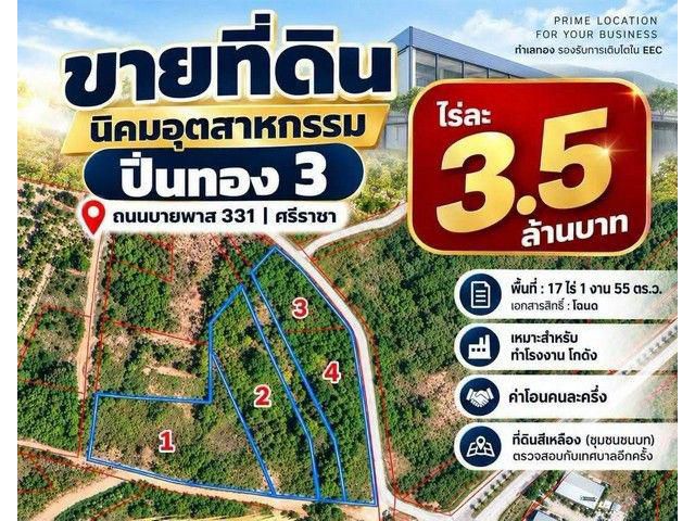 ขายที่ดิน พื้นที่ 17 ไร่ 1 งาน 55 ตร.ว. ใกล้นิคมอุตสาหกรรมปิ่นทอง