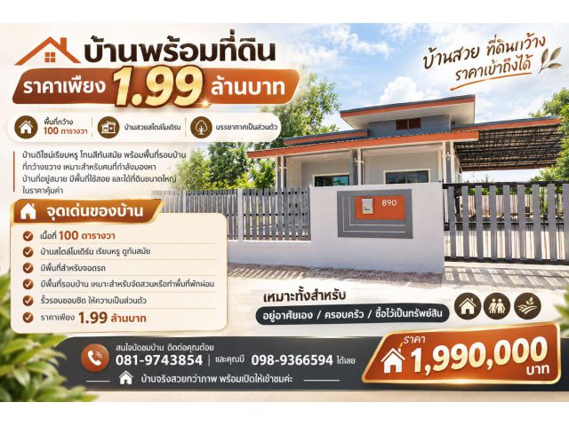 ขายบ้านมือสองปรับปรุงพร้อมอยู่ พื้นที่ 100 ตารางวา (1 งาน ) 2 ห้องนอน 1 ห้องน้ำ 1 ห้องโถง 1 ห้องครัว ราคา 1.99 ล้านบาท ท