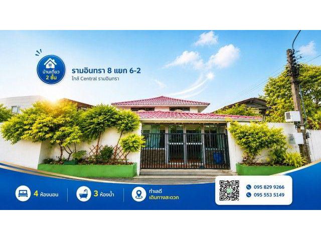 ขายถูกบ้านเดี่ยว 2 ชั้น 68 ตรว. รามอินทรา 8 แยก 6-2 กรุงเทพ