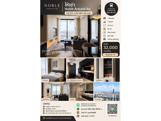 ให้เช่า Noble Around Ari | ใกล้ BTS อารีย์ เพียง 80 เมตร ทำเลดีมาก เดินทางสะดวก