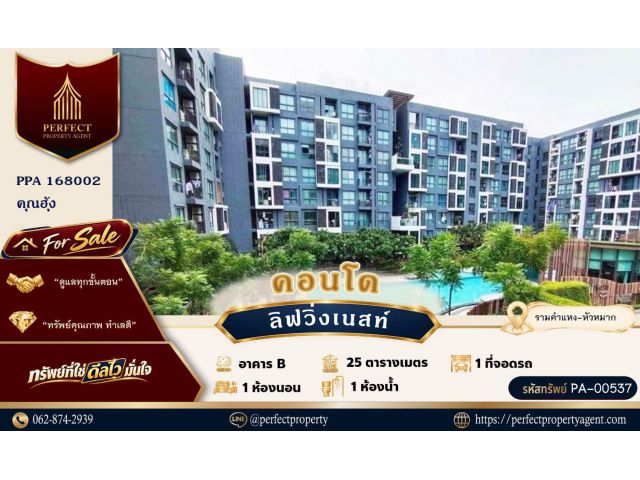 ขายคอนโด ลิฟวิ่งเนสท์ รามคำแหง (Living Nest Ramkhamhaeng) บางกะปิ พร้อมอยู่ เดินทางสะดวก