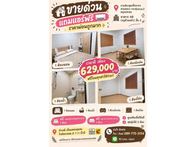 ขายถูกมาก!! ห้องชุดเอื้ออาทรกระทุ่มแบน 2 สมุทรสาคร รีโนเวทใหม่ แถมเฟอร์ แอร์ ฟรีโอน ใกล้โลตัส แม็คโครฯ