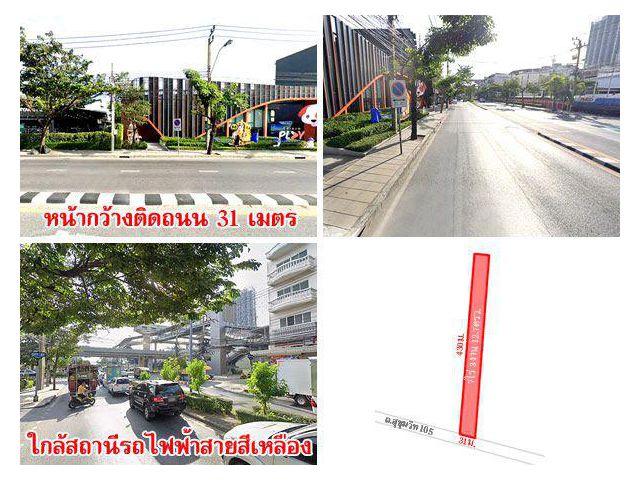 ที่ดินติดถนน สุขุมวิท 105 เนื้อที่ 7 ไร่กว่า ใกล้รถไฟฟ้า ทางด่วน เดินทางสะดวก