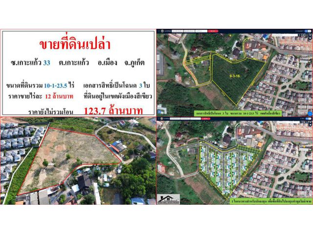 SALE!! ขายที่ดินเปล่า (ขนาด 10-1-23.5 ไร่) ซ.เกาะแก้ว 33 ต.เกาะแก้ว เมืองภูเก็ต
