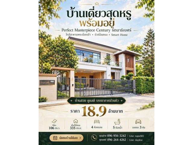 บ้านเดี่ยว เพอร์เฟค มาสเตอร์พีซ เซนจูรี่ รัตนาธิเบศร์ บ้านเดี่ยวส