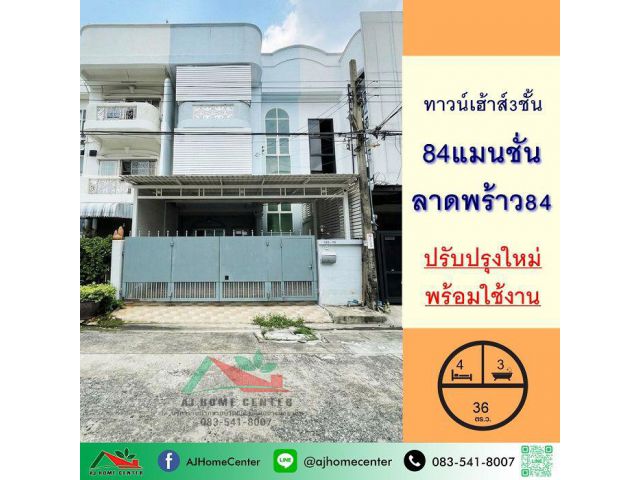 ขายทาวน์เฮ้าส์3ชั้น 36ตรว. ม.84 แมนชั่น ลาดพร้าว84 ปรับปรุงใหม่สภาพดี
