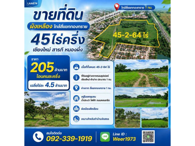 L674-ขายที่ดินผังเหลือง ใกล้สี่แยกกองทราย 45ไร่ครึ่ง เชียงใหม่ สารภี หนองผึ้ง