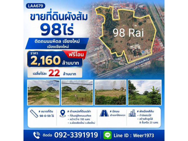 L679-ขายที่ดินผังส้ม 98ไร่ ติดถนนมหิดล เชียงใหม่ เมืองเชียงใหม่