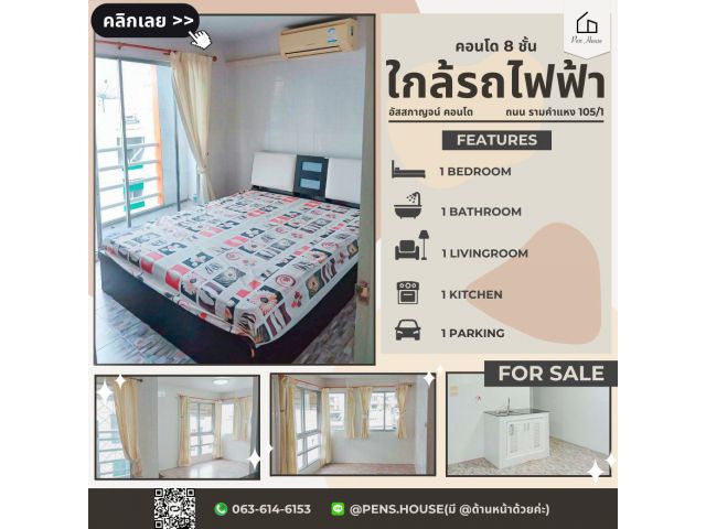 ขายคอนโด อัสสกาญจน์ เพลส รามคำแหง 105/1 ทำเลรามคำแหง–บางกะปิ ใกล้แยกลำสาลี เดินทางสะดวก