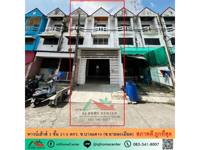 ขายถูก2.19ล้าน ทาวน์เฮ้าส์3ชั้น 21.5ตรว. ซ.บางแค14 ภายในสภาพดี จัดกู้ฟรี