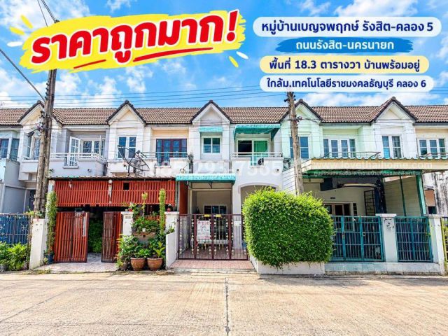 ขายทาวน์เฮ้าส์ 2 ชั้น หมู่บ้านเบญจพฤกษ์ รังสิต-คลอง 5 ถนนรังสิต-นครนายก พื้นที่ 18.3 ตารางวา บ้านพร้อมอยู่
