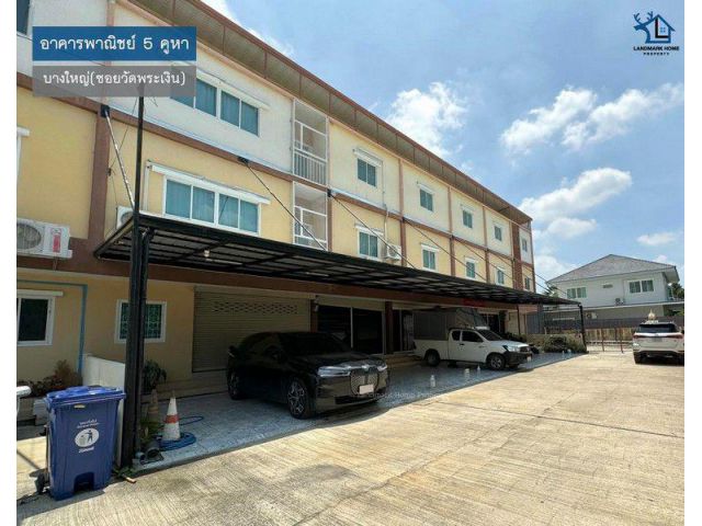 LM24-0121 ขายอาคารพาณิชย์ 3 ชั้น วัดพระเงิน บางใหญ่