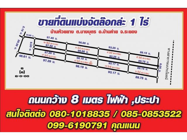 ขายที่ดินจัดล๊อกล่ะ1ไร่ บางบุตร บ้านค่าย ระยอง