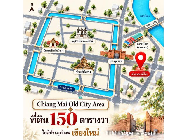ที่ดิน 150 ตรว. ทำเลนักท่องเที่ยว ใกล้ประตูท่าแพ อำเภอเมืองเชียงใหม่ เหมาะทำโรงแรม